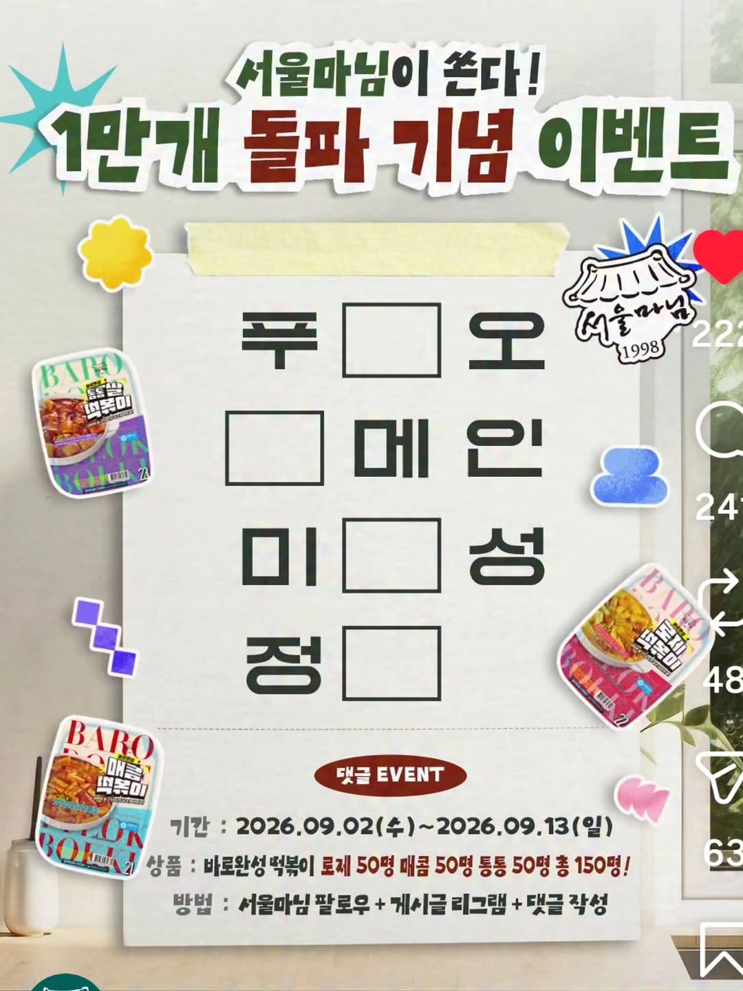 @jomiyeong219이 올린 서울마님 태그 게시물
