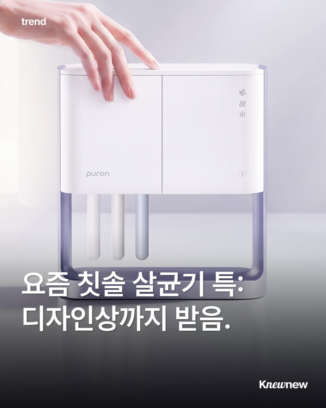 @knewnew.official이 올린 뉴뉴트렌드 태그 게시물
