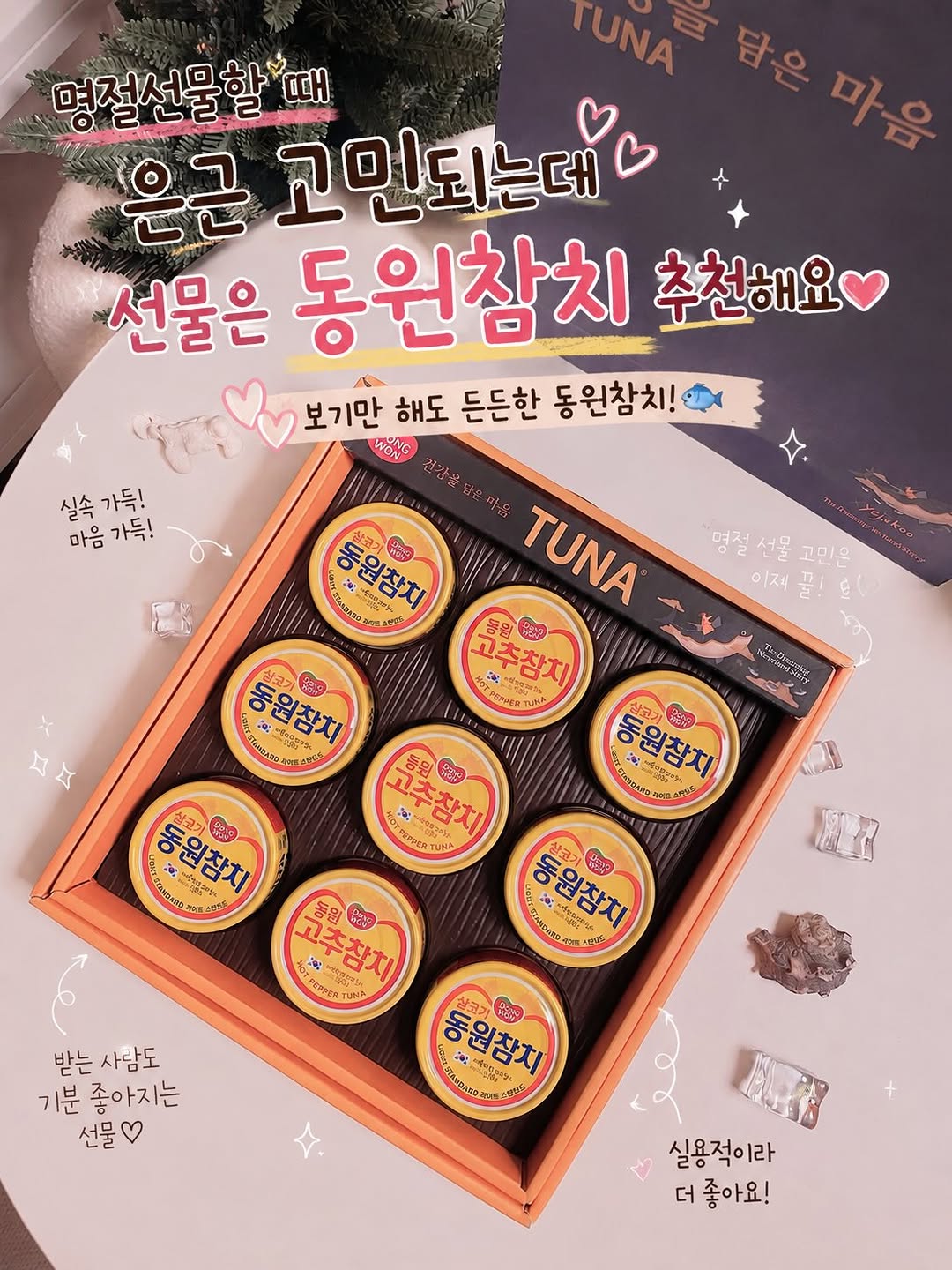@_onninid이 올린 동원몰 태그 게시물