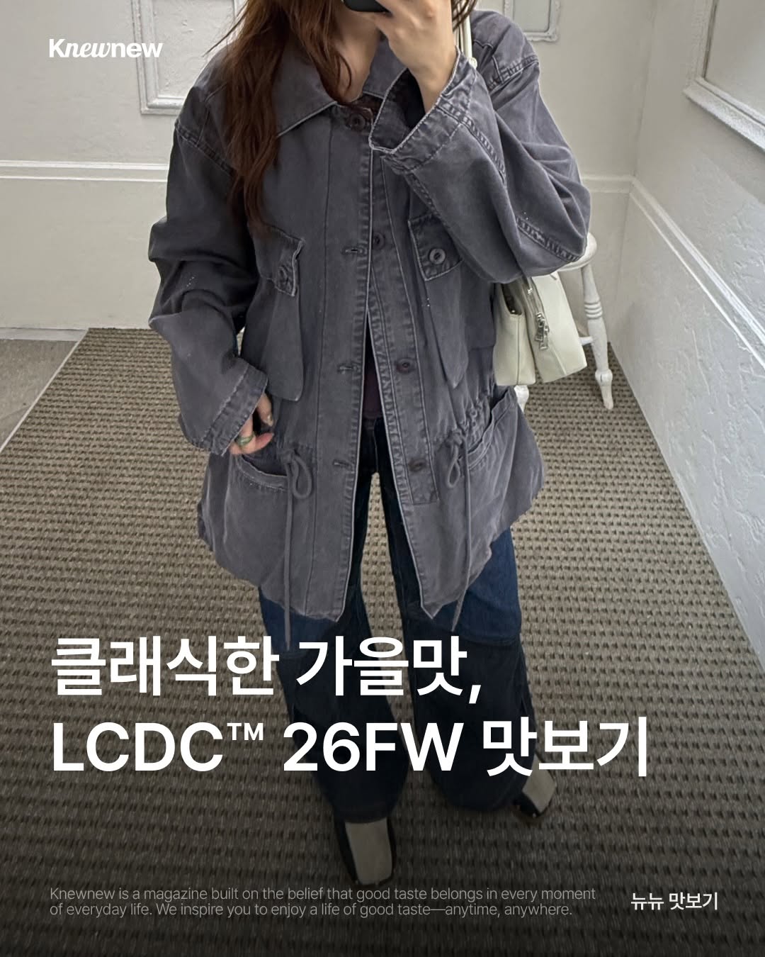 @knewnew.style이 올린 뉴뉴트렌드 태그 게시물