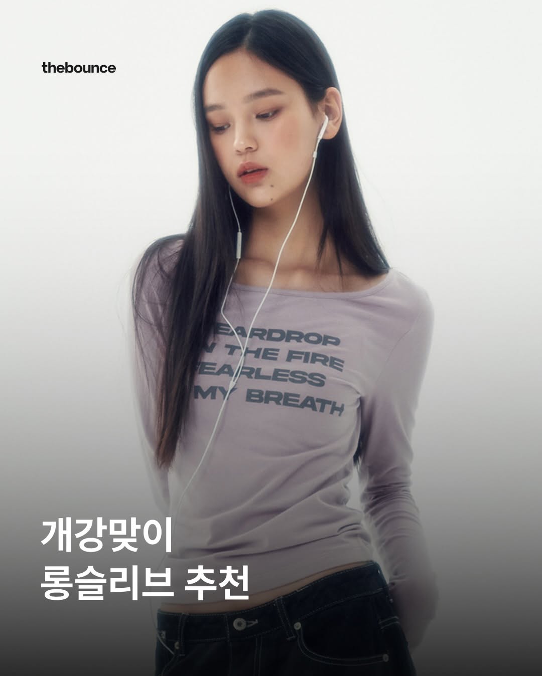 @thebounce.co.kr이 올린 슬로우 레코드 하우스 태그 게시물