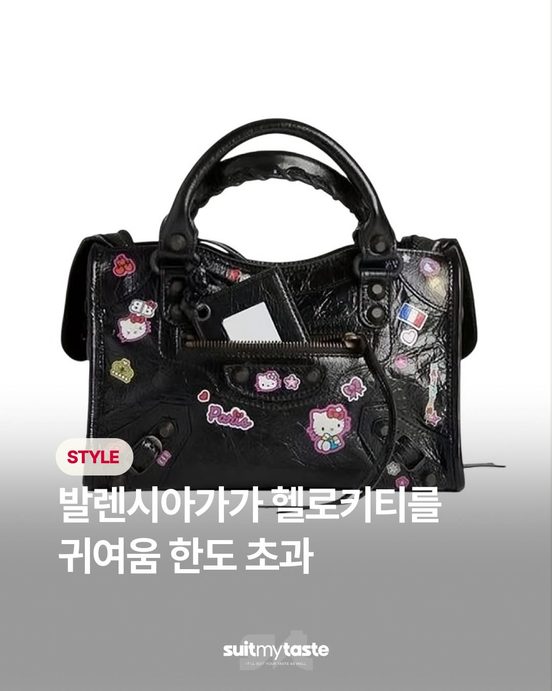 @suitmytastemag이 올린 헬로키티 태그 게시물