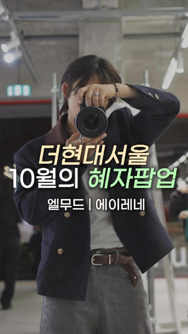 @joozx12이 올린 더현대 서울 태그 게시물
