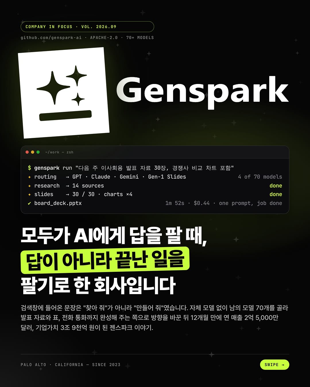 @gogo_lawlaw이 올린 젠스파크 태그 게시물