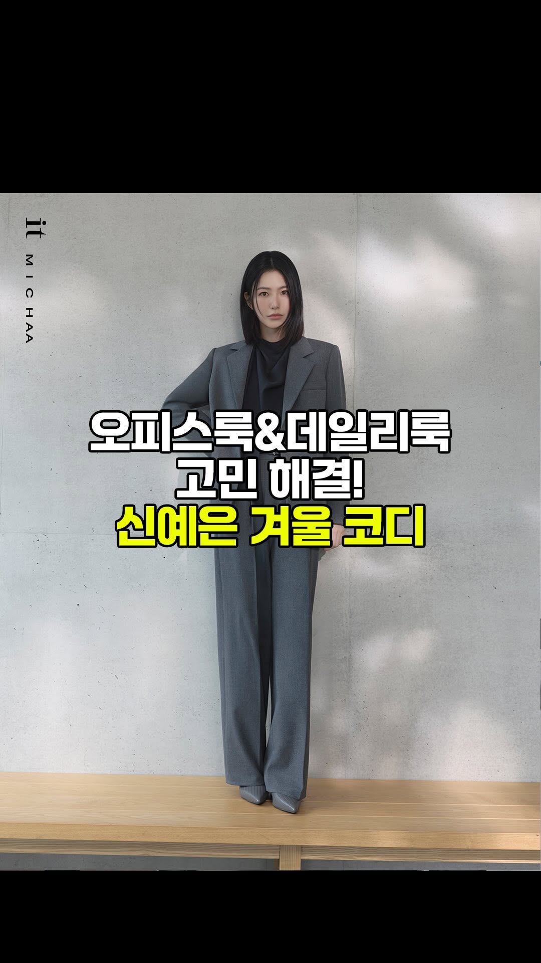 @first.mgz이 올린 잇미샤 itMICHAA 태그 게시물