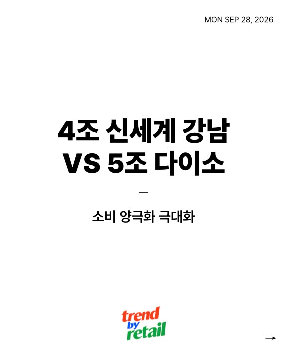 @trendbyretail이 올린 온리 신세계 태그 게시물