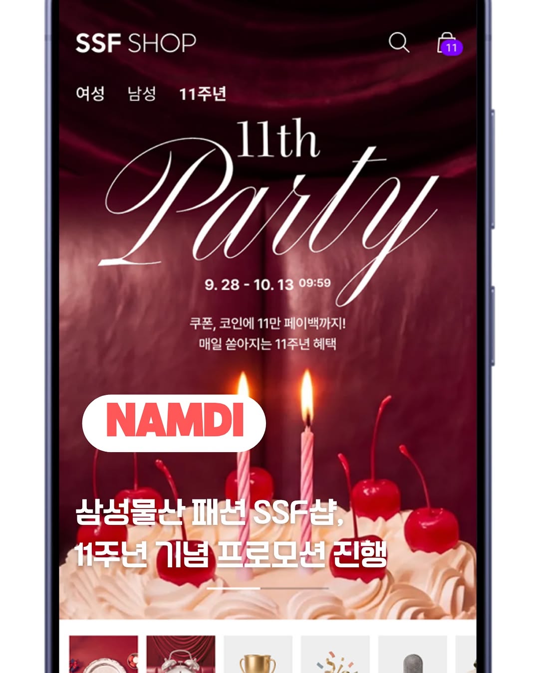 @namdi.official이 올린 SSF SHOP 태그 게시물