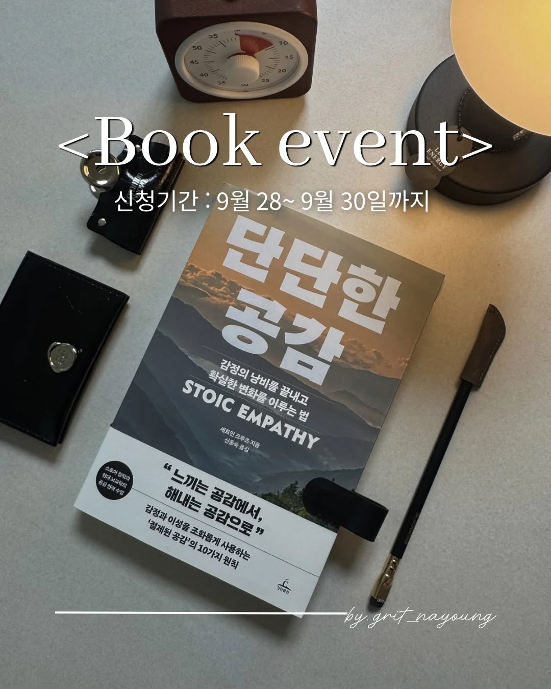 @grit_nayoung이 올린 청림출판 태그 게시물
