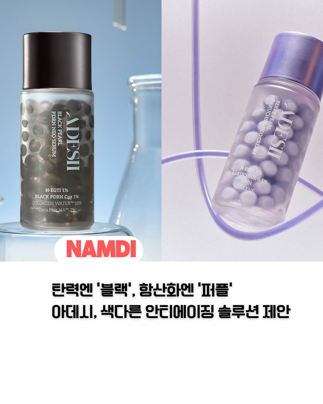 @namdi.official이 올린 아데시 태그 게시물