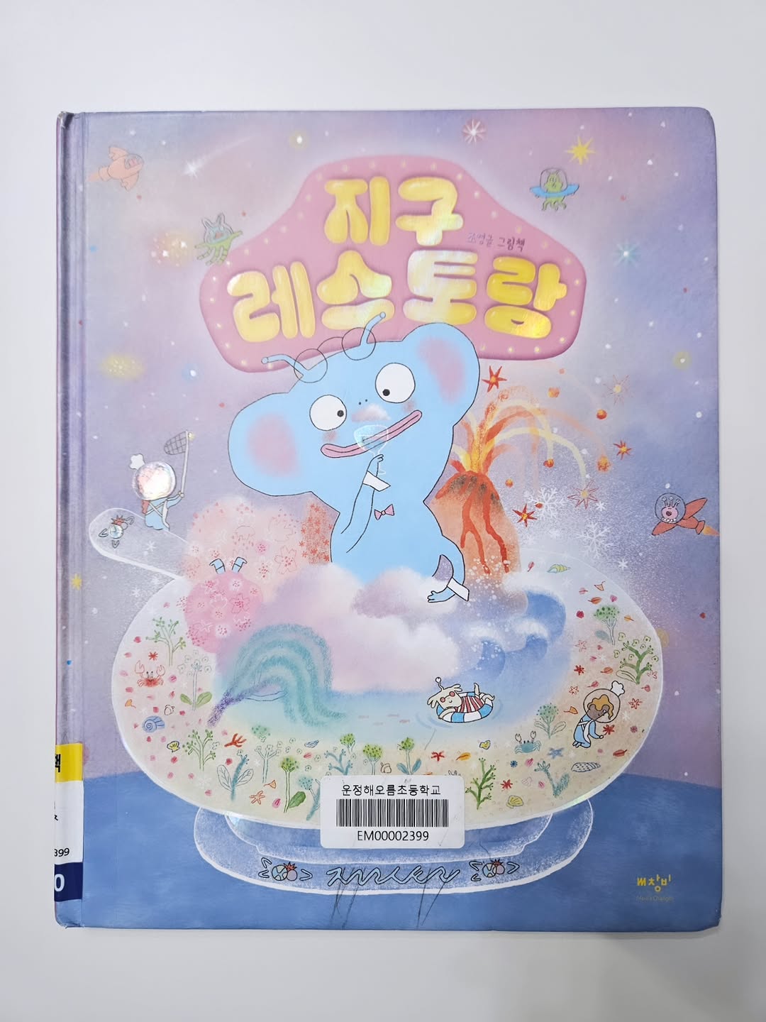 @cherry_jk_books이 올린 창비 그림책 태그 게시물