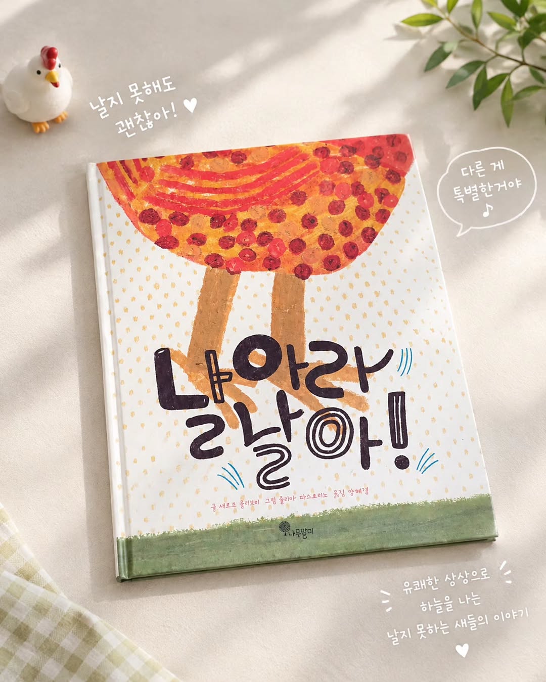 @pororo_kei이 올린 나무말미 출판사 태그 게시물
