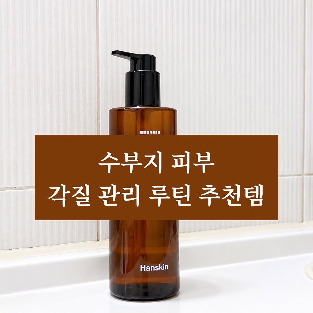 @mongki.glow이 올린 한스킨 태그 게시물
