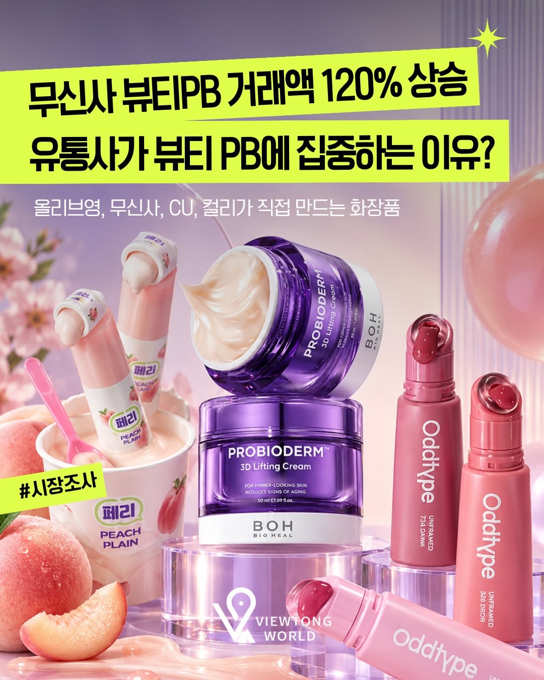 @viewtongworld이 올린 바이블리 태그 게시물