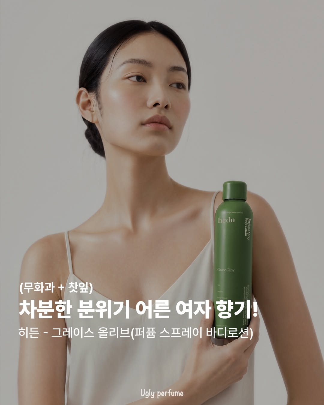 @uglyperfume이 올린 hedn 히든 태그 게시물