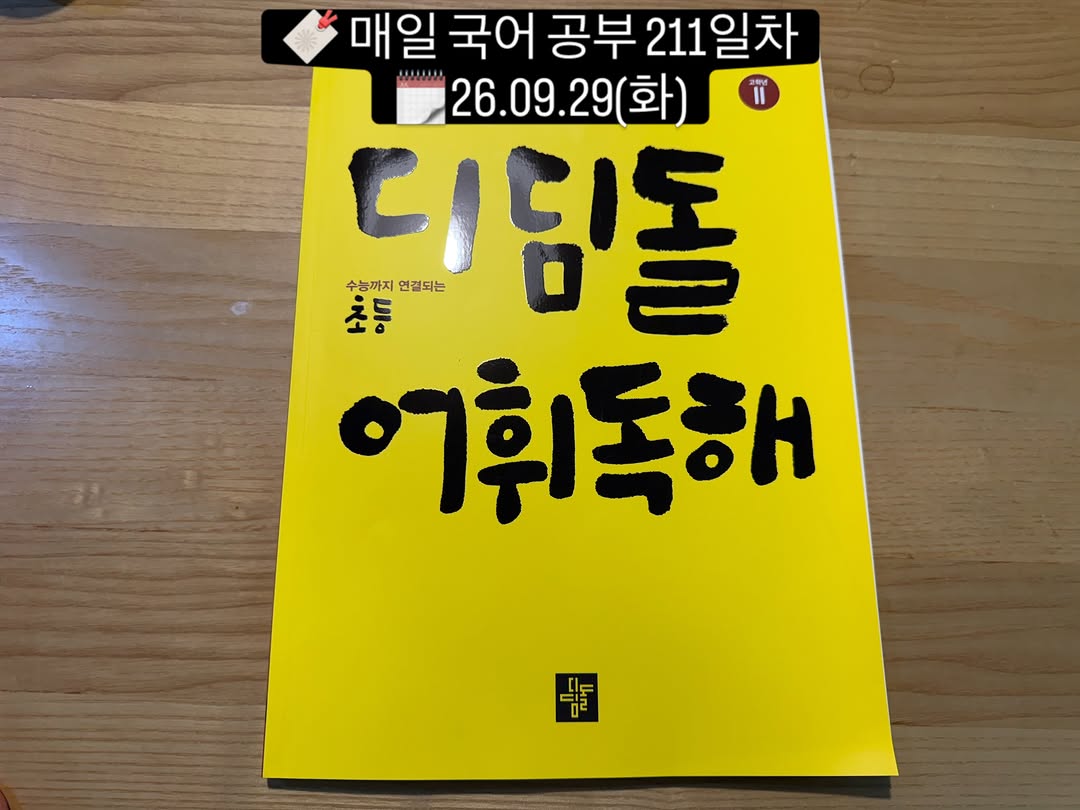 @clcl1515이 올린 디딤돌 맘이가 태그 게시물