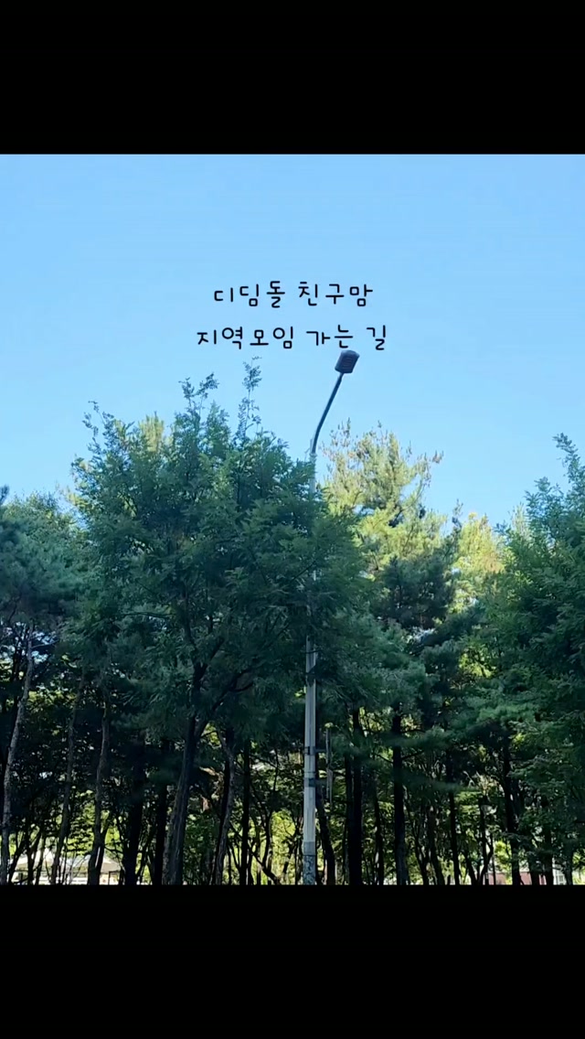 @lohasunnymom이 올린 디딤돌 맘이가 태그 게시물