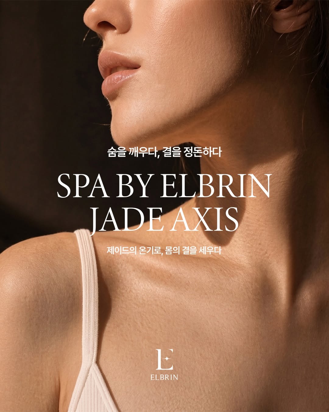 @spa.by.elbrin_official이 올린 카시아 속초 태그 게시물