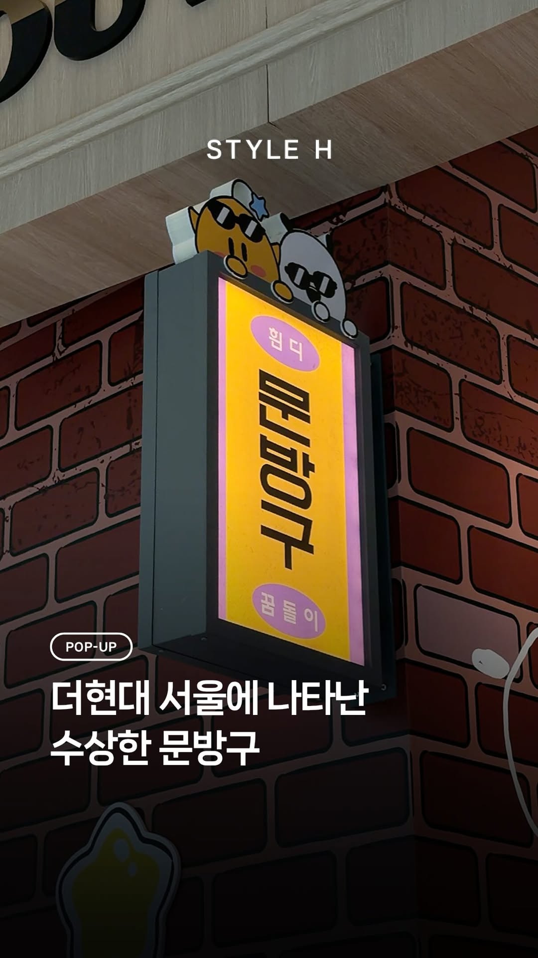 @stylehmag이 올린 더현대 서울 태그 게시물