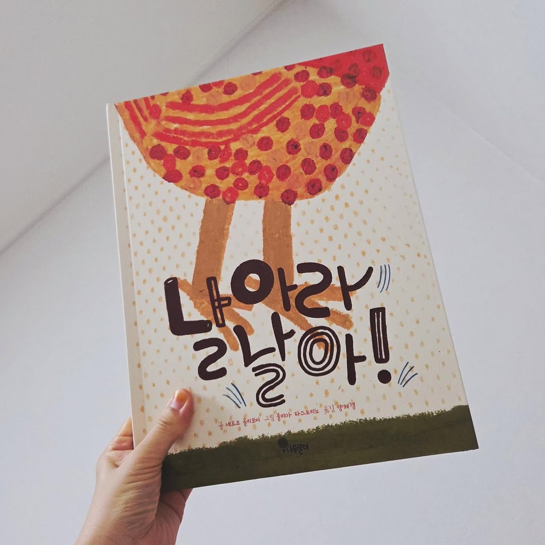 @dani_ahn이 올린 나무말미 출판사 태그 게시물