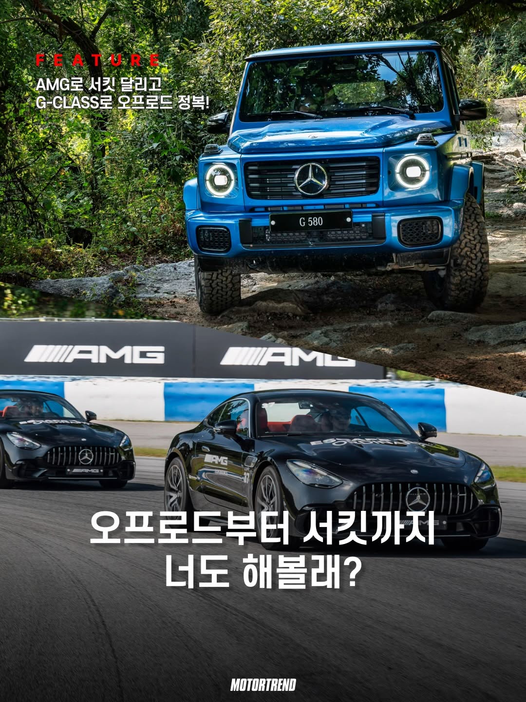 @motortrend_kr이 올린 Mercedes-Benz Korea 태그 게시물