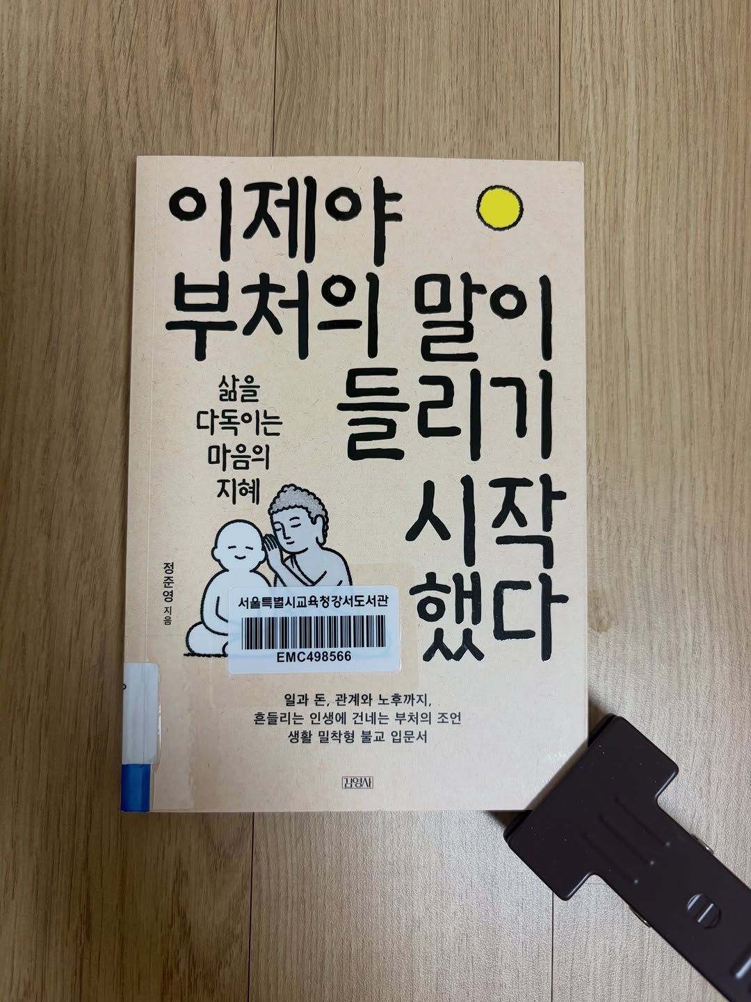 @jasowol_book이 올린 김영사 태그 게시물