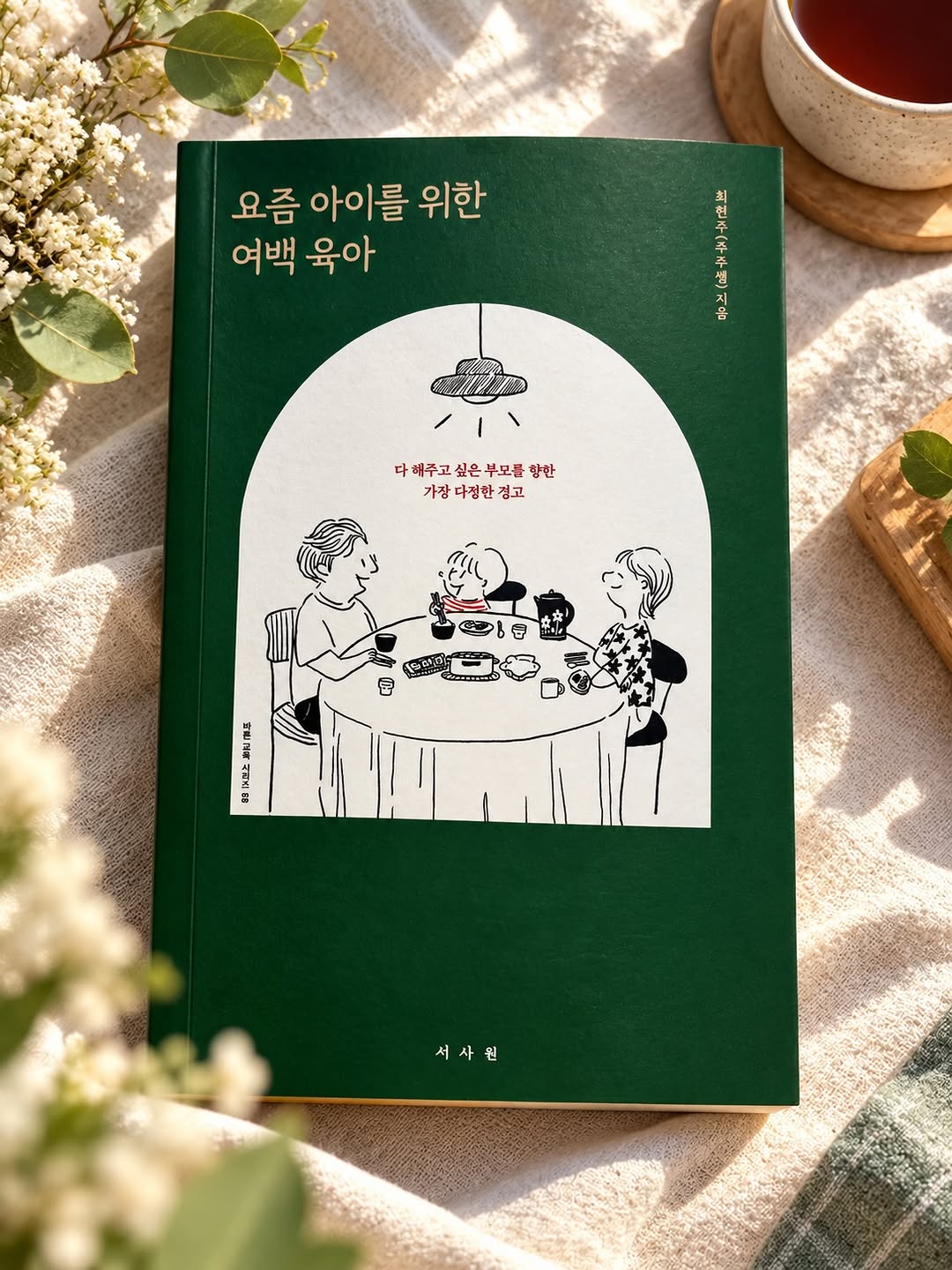 @geul_ma_power이 올린 서사원 출판사 태그 게시물
