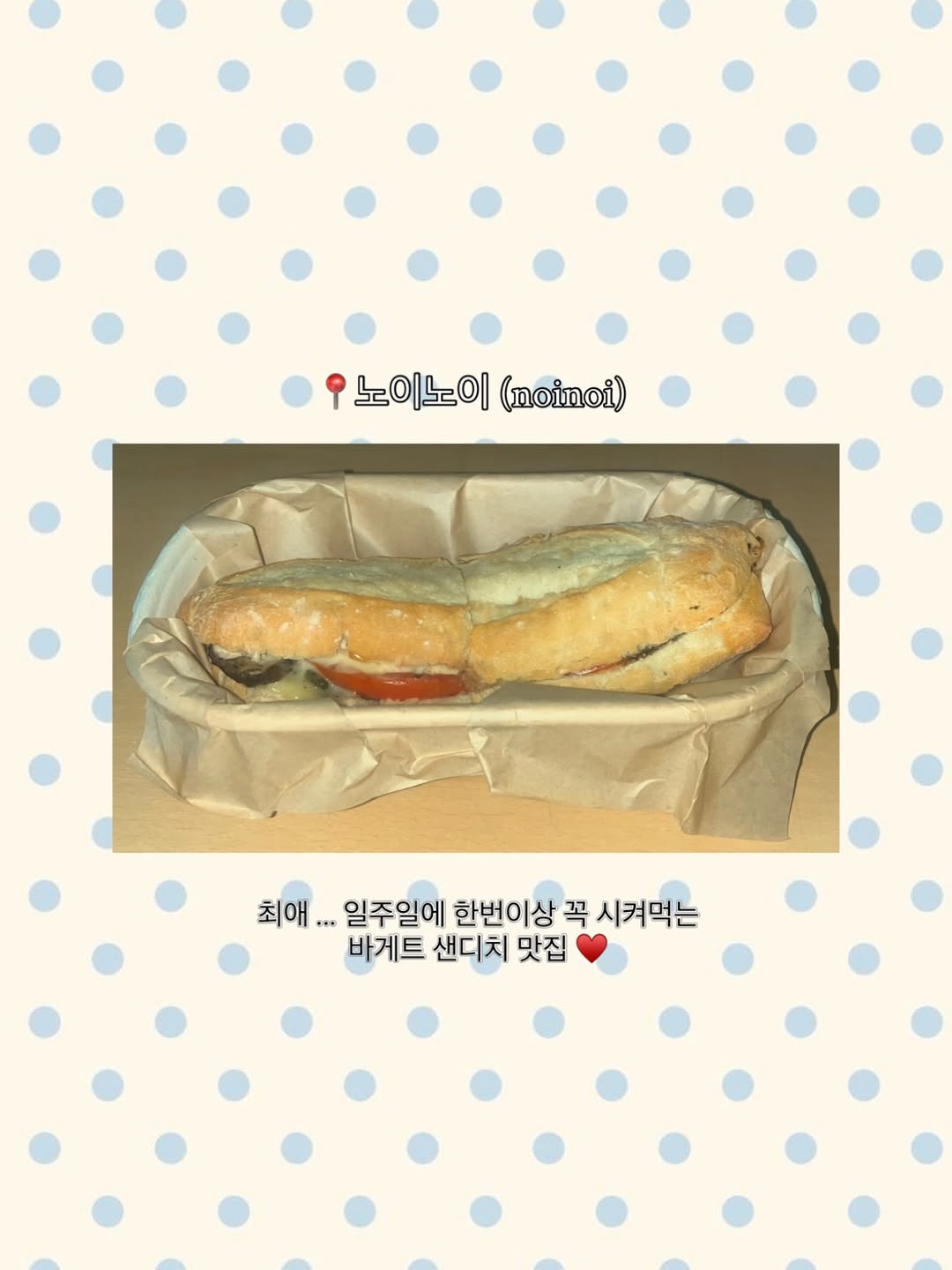 @loveshipzip이 올린 노이노이 샌드위치&샐러드 태그 게시물