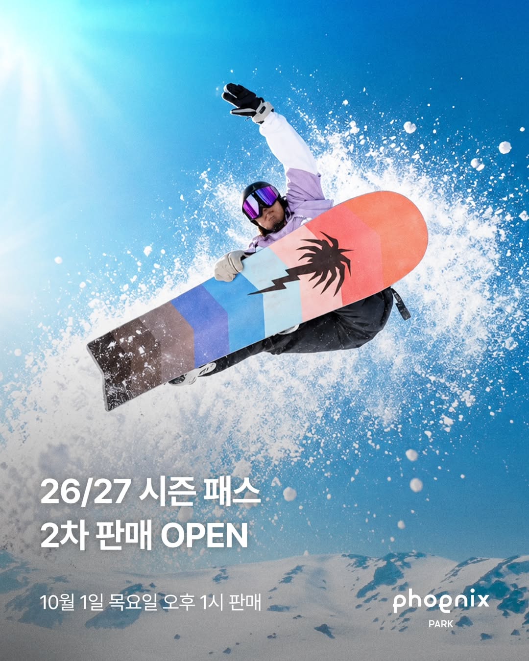 @phoenixpark_official이 올린 휘닉스 태그 게시물