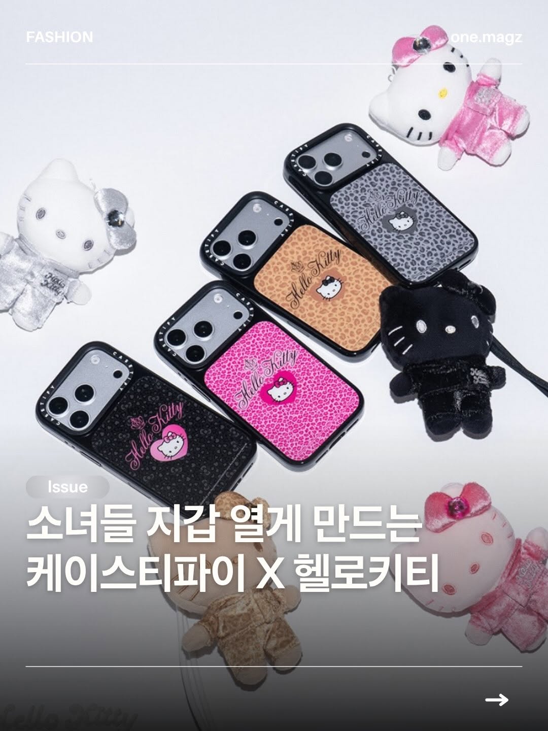 @one.magz이 올린 헬로키티 태그 게시물
