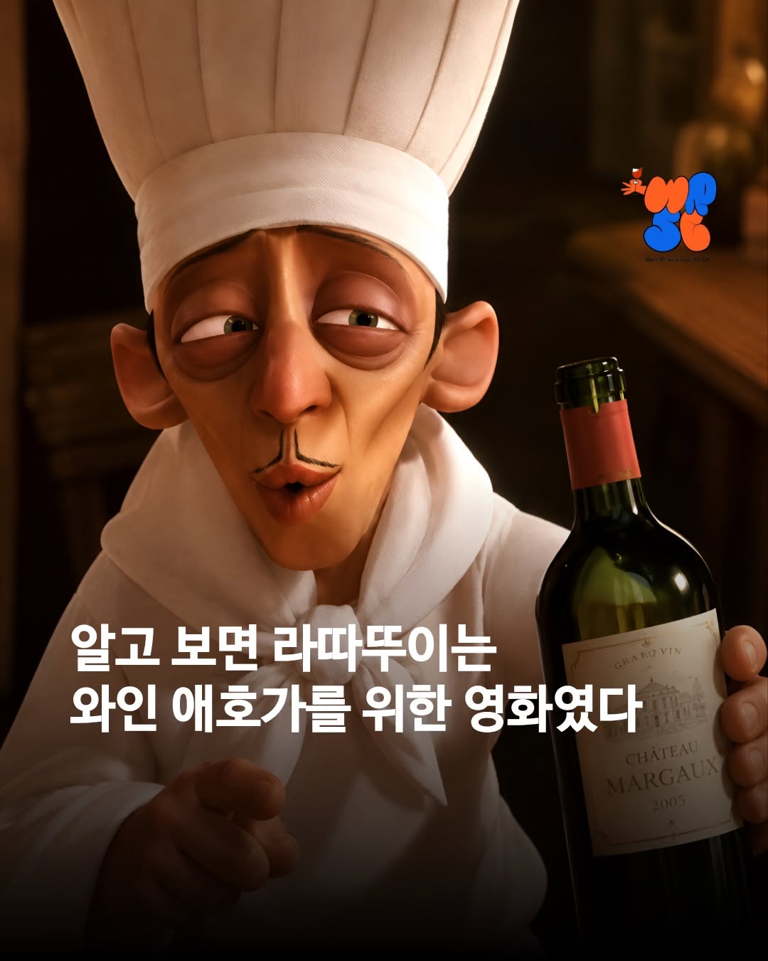 @winereviewsocialclub이 올린 디즈니코리아 태그 게시물