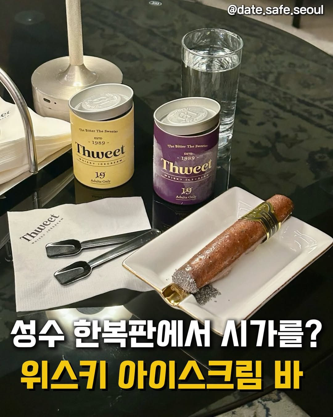 @date.safe.seoul이 올린 쓰윗 𝐓𝐡𝐰𝐞𝐞𝐭 태그 게시물