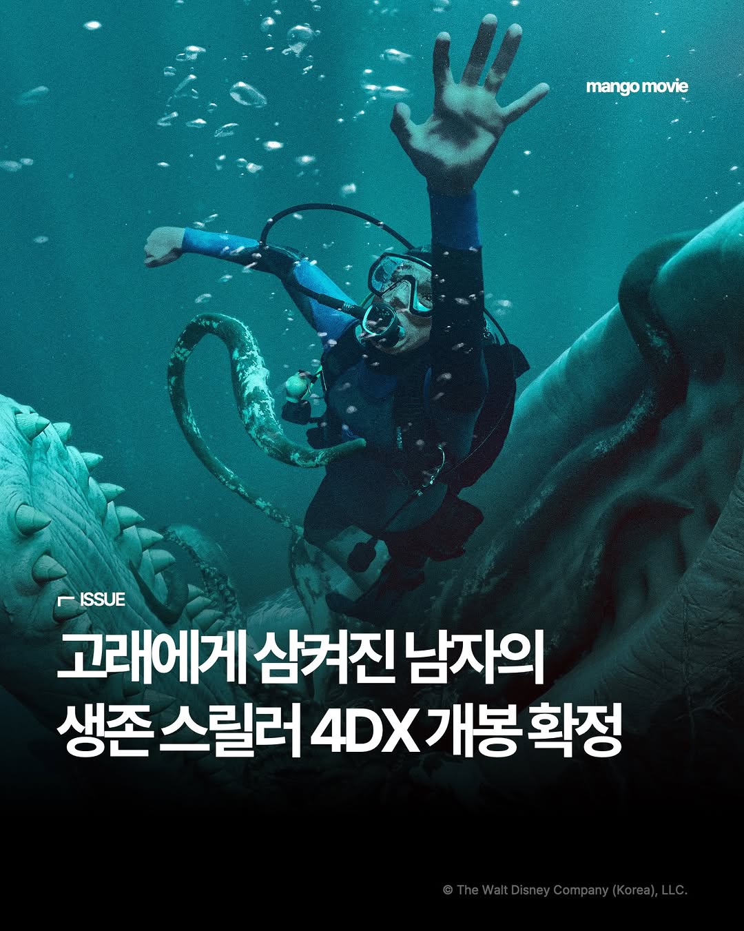 @mangomovie.mag이 올린 이십세기 스튜디오 코리아 태그 게시물