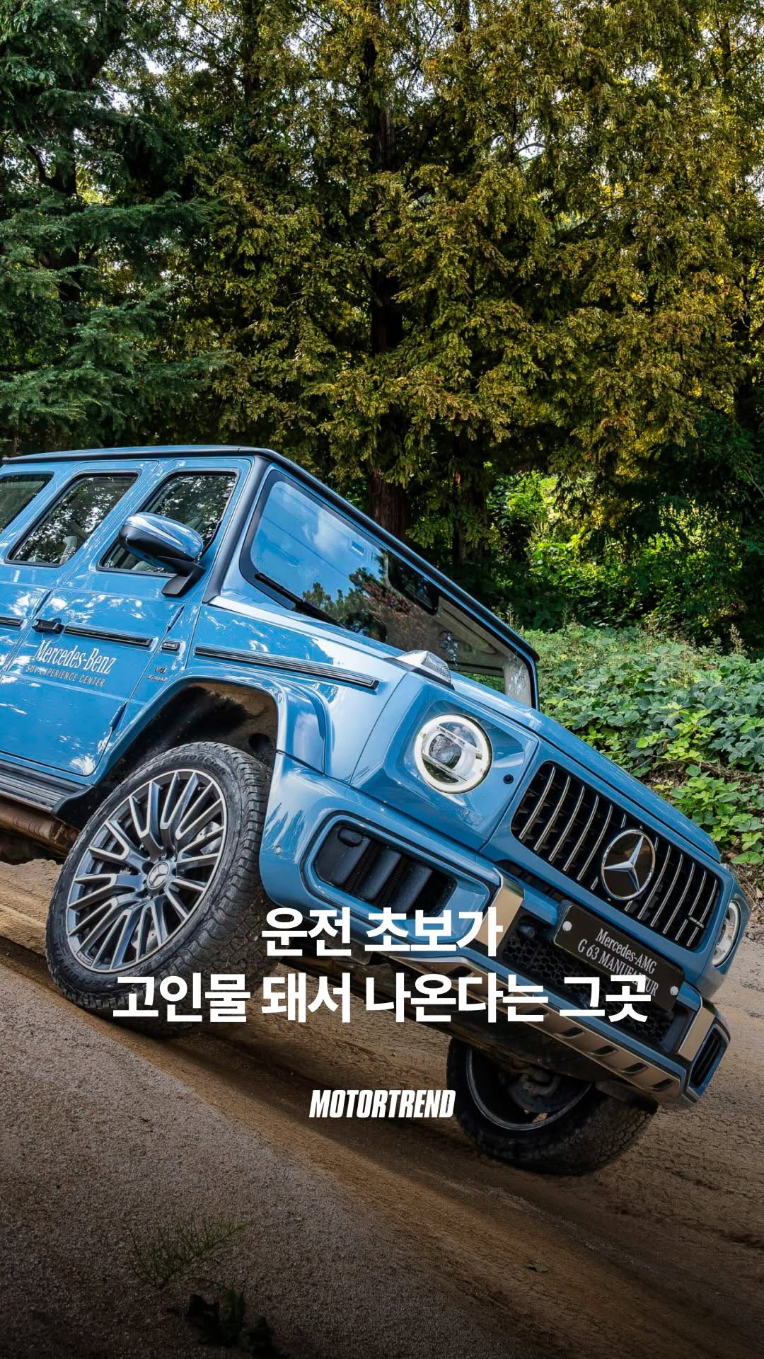 @motortrend_kr이 올린 Mercedes-Benz Korea 태그 게시물