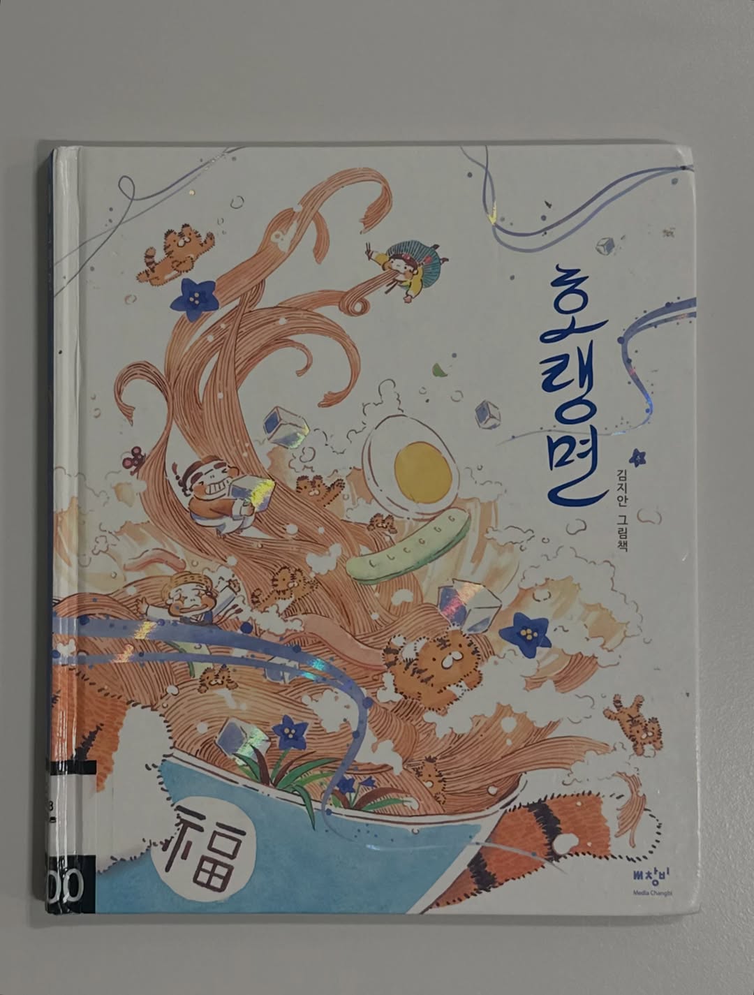 @snew.reading이 올린 창비 그림책 태그 게시물