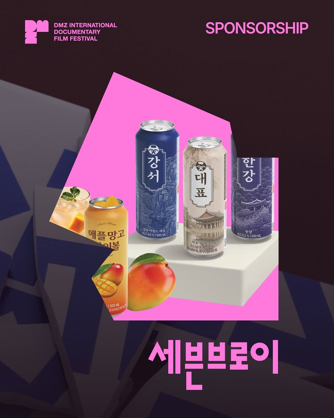 @dmzdocs이 올린 세븐브로이맥주 태그 게시물
