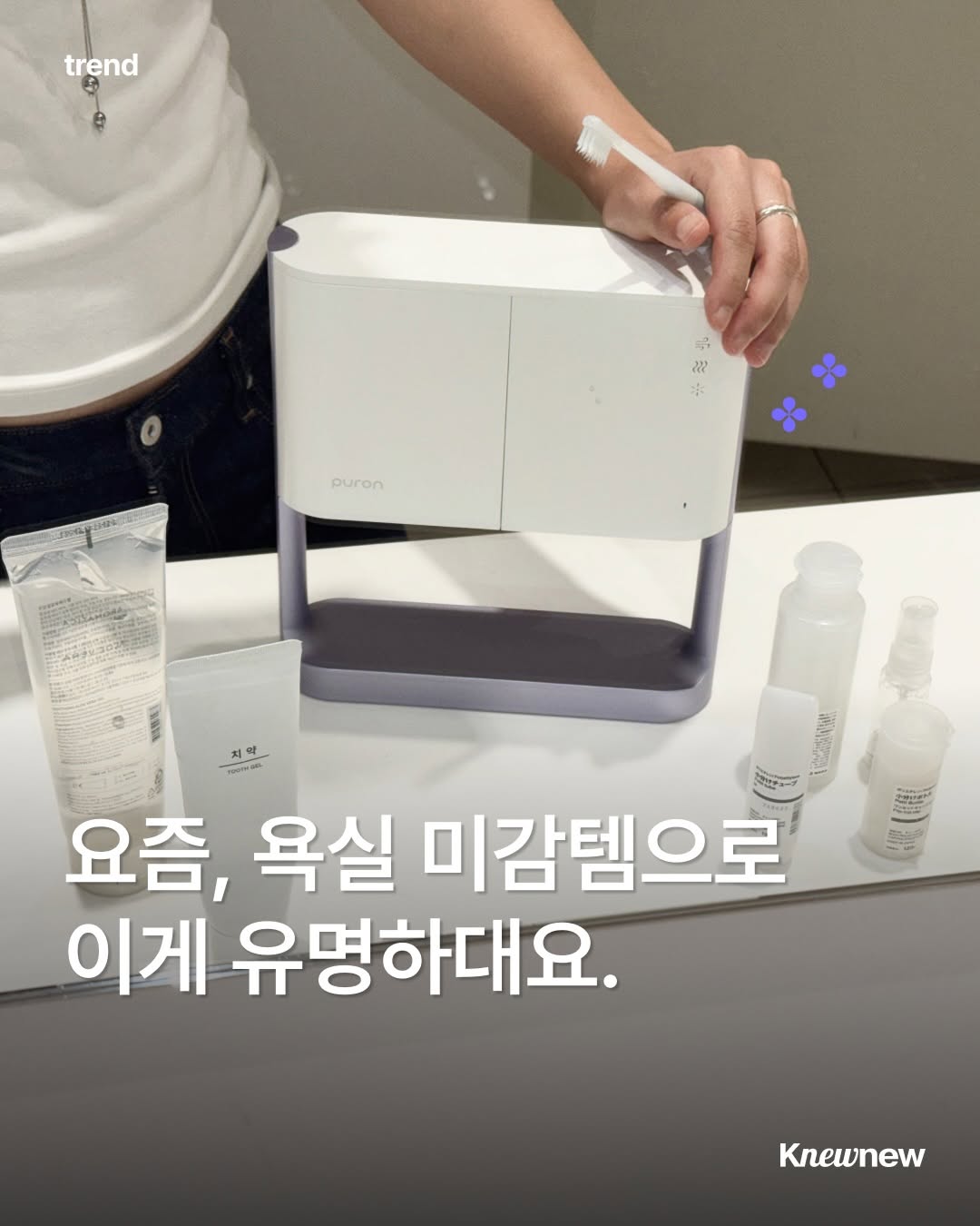 @knewnew.official이 올린 뉴뉴트렌드 태그 게시물