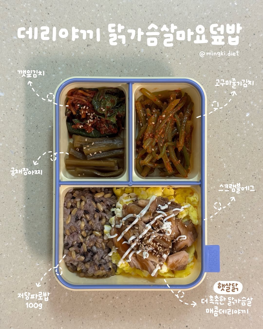 @mingki.diet이 올린 햇살닭 태그 게시물