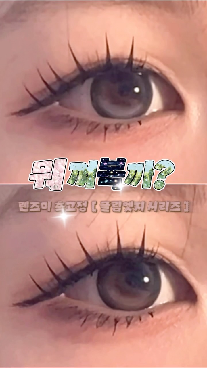 @yubokrim이 올린 렌즈미 LENSME 태그 게시물