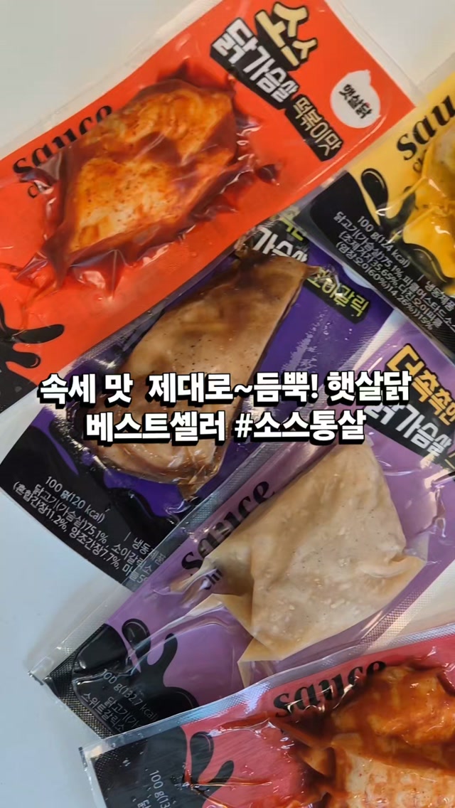 @yoo_na_kimdiet이 올린 햇살닭 태그 게시물