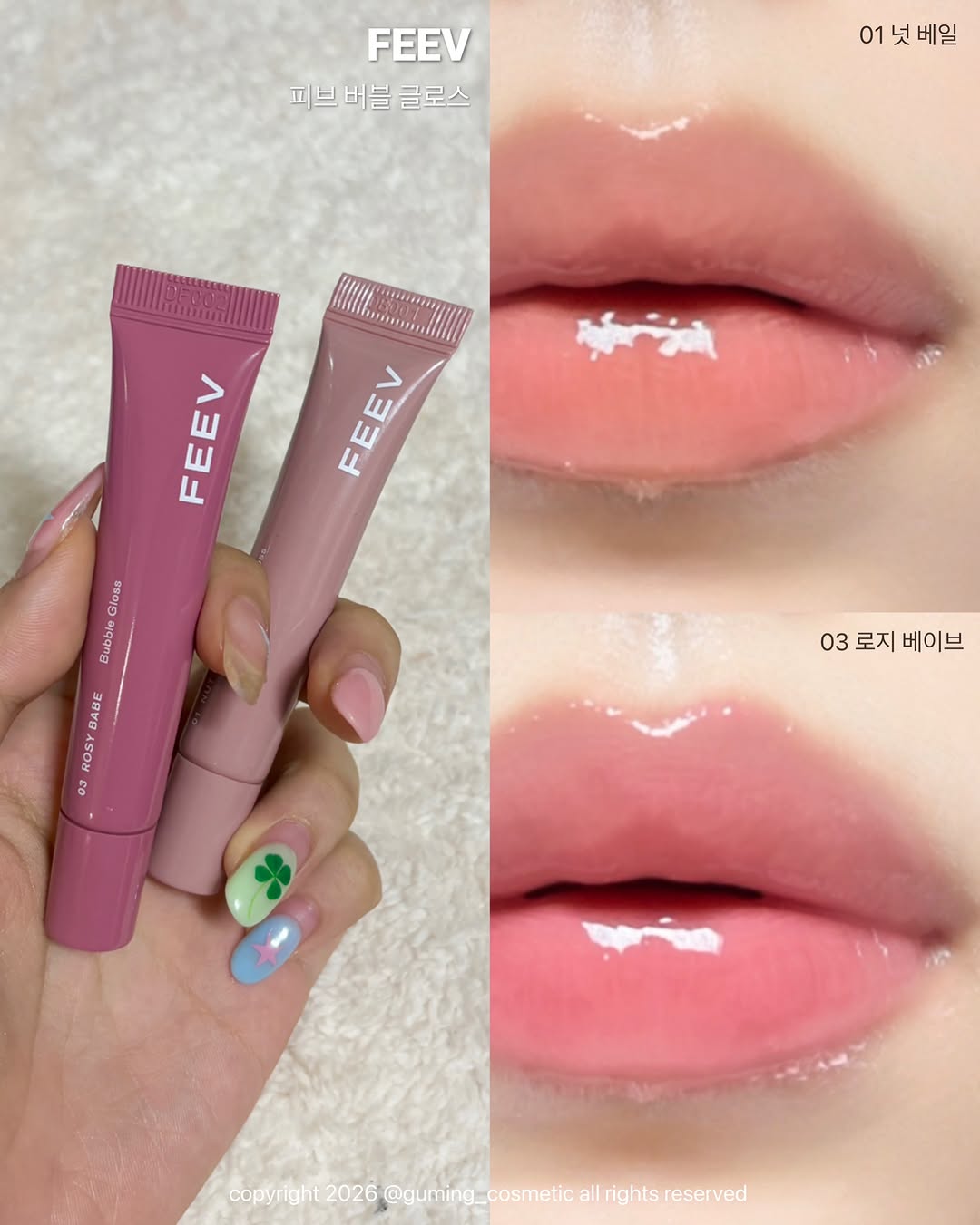 @guming_cosmetic이 올린 피브 FEEV 태그 게시물