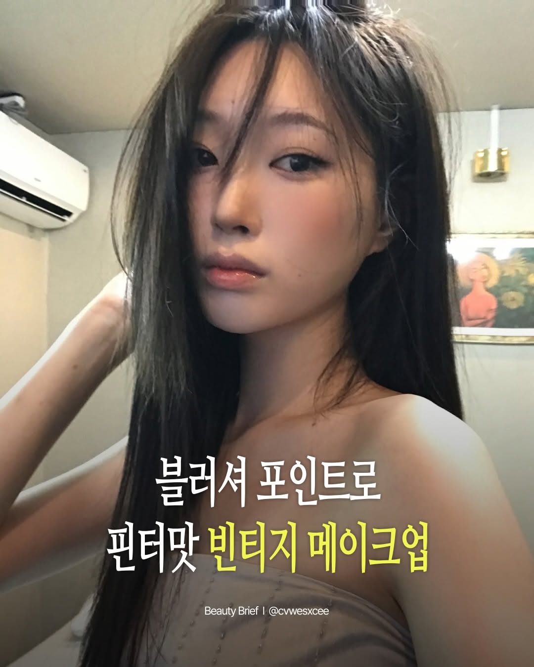 @beautybrief.mag이 올린 웨이크메이크 태그 게시물
