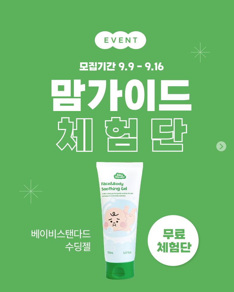 @momguide.official이 올린 베이비스탠다드 태그 게시물