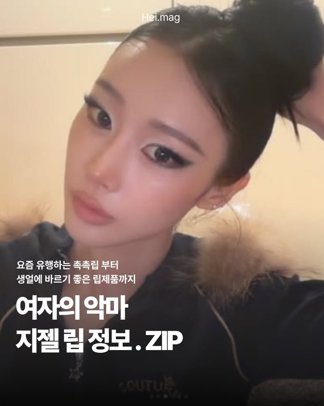 @hei.mag이 올린 AOU 에이오유 태그 게시물