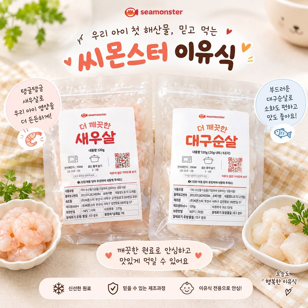 @luv__haharu이 올린 씨몬스터 베이비 태그 게시물