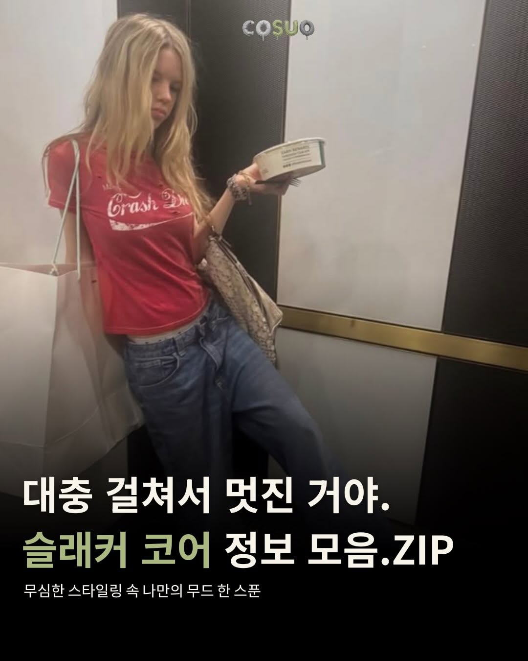 @cosuo_edit이 올린 세르지오 타키니 태그 게시물