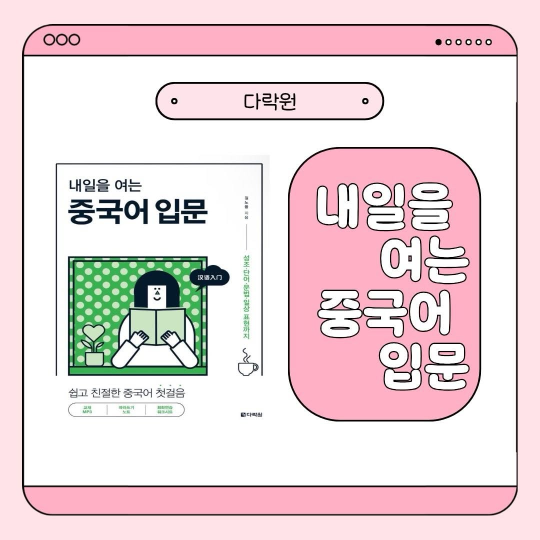 @bemyell0w_이 올린 다락원 태그 게시물