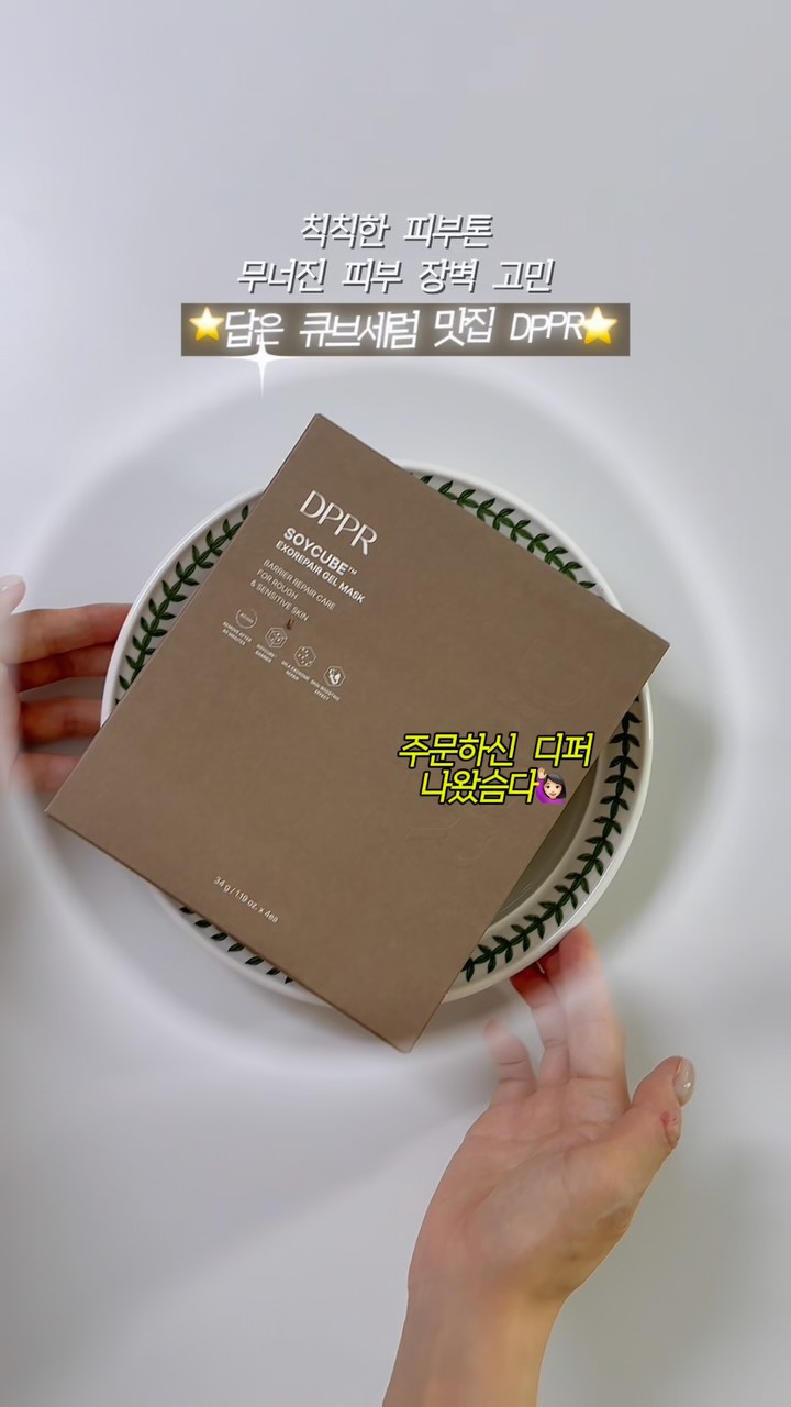 @iamiamdaisy이 올린 DPPR 디퍼 태그 게시물