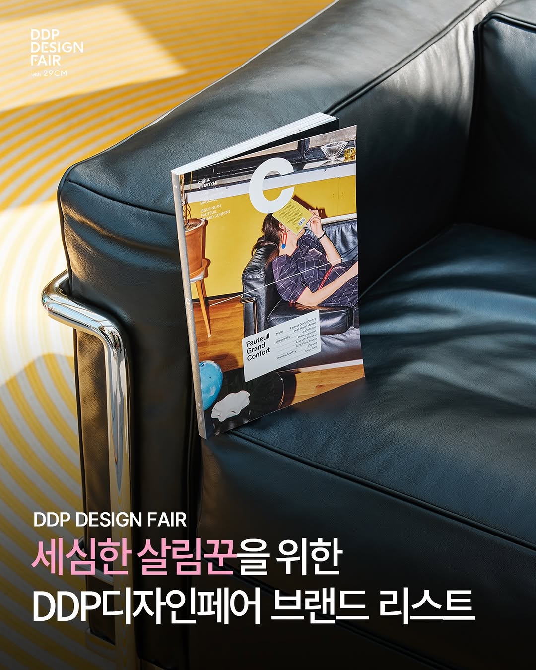 @seouldesignweek.official이 올린 해피문데이 태그 게시물