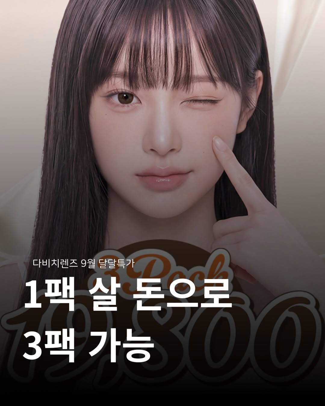 @moodselect.kr이 올린 다비치렌즈 태그 게시물
