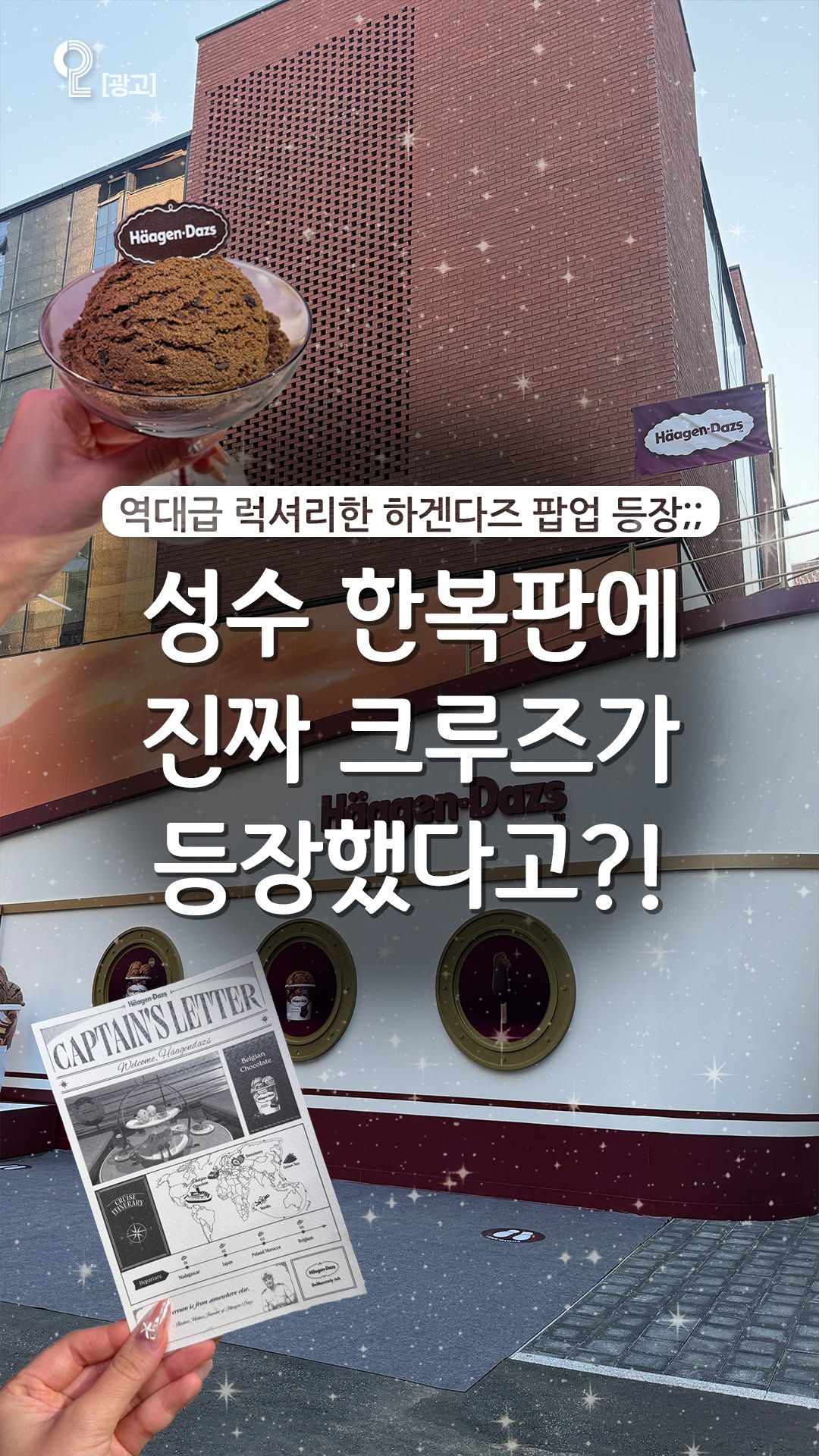 @all.about.seoul.trip이 올린 하겐다즈 코리아 태그 게시물